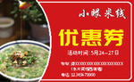 代金券
