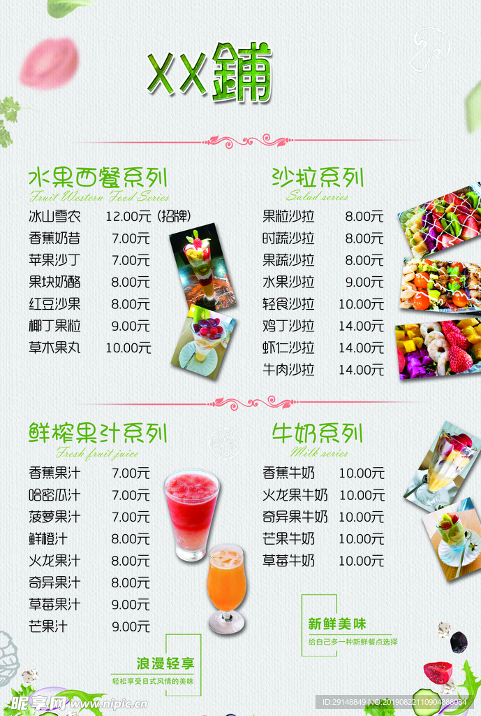 饮品价格单