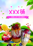 水果铺单页