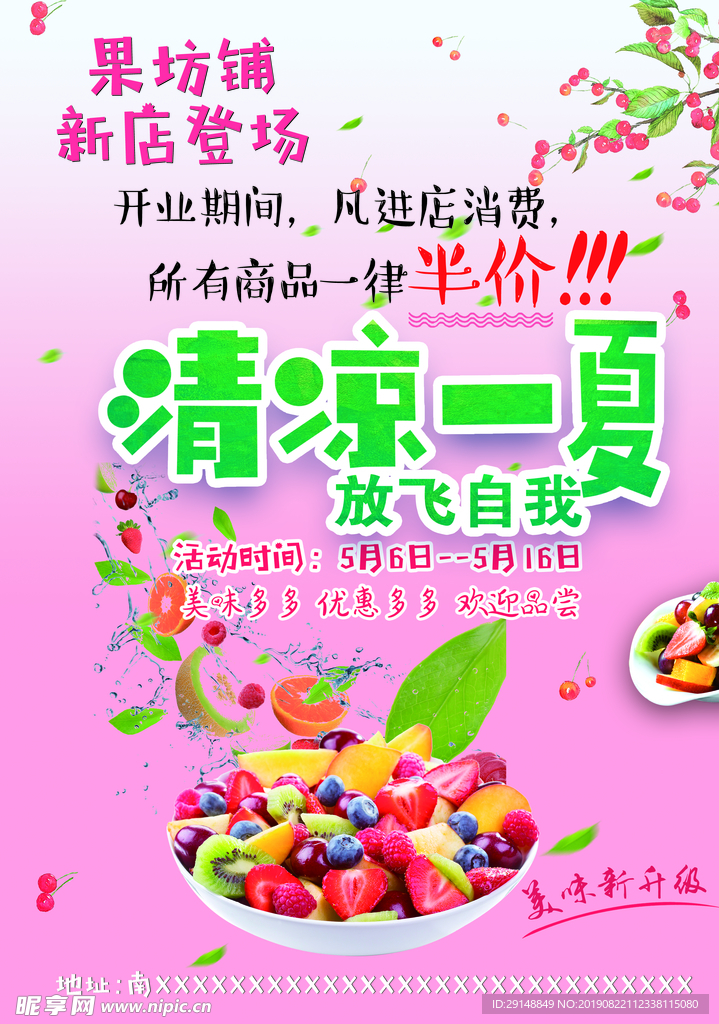 清凉一夏