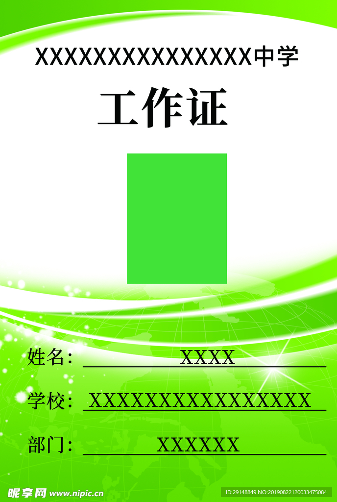 工作证