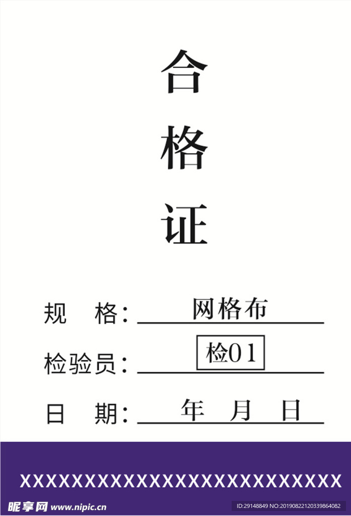 合格证