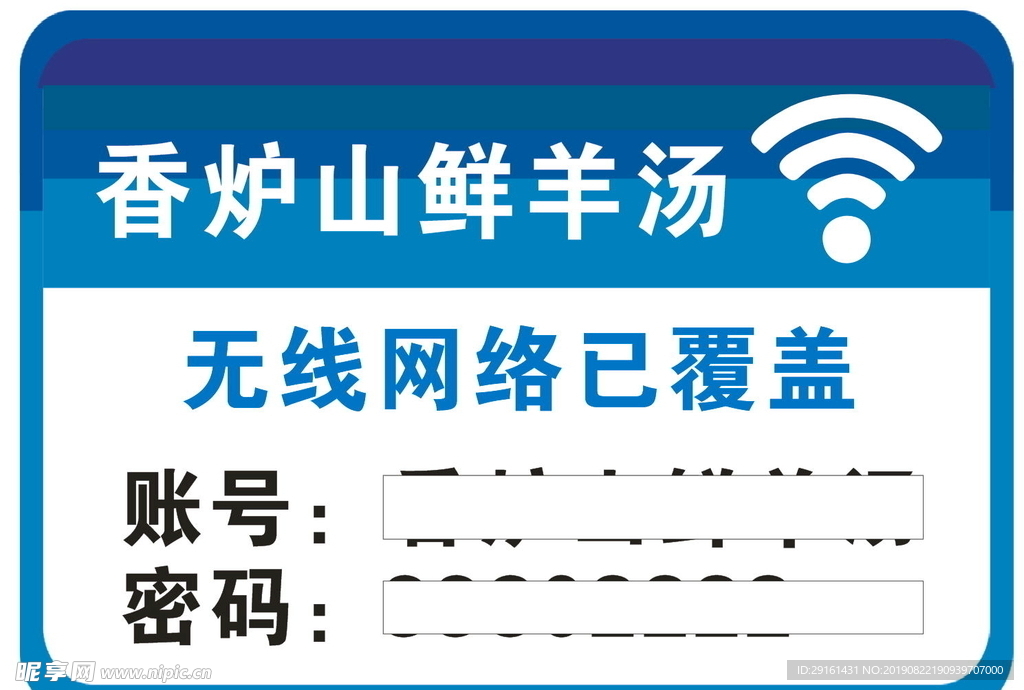 免费WiFi