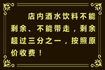 免费酒水 仿古纹理 深色 横版