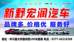 新野宏润汽车 品牌多价格优服务