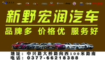 新野宏润汽车 品牌多价格优服务