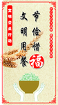 节约粮食 简介版面 餐厅