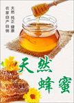天然蜂蜜