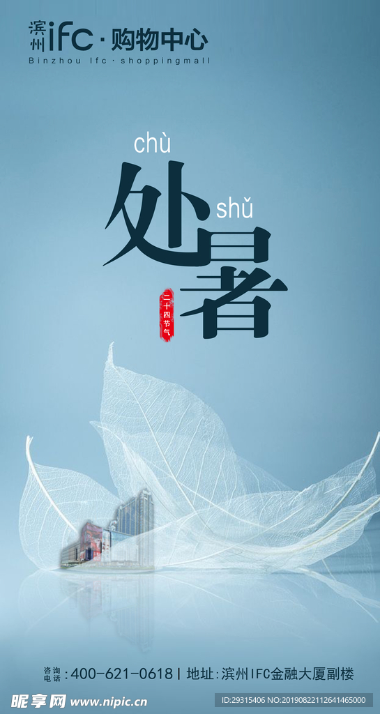 二十四节气处暑
