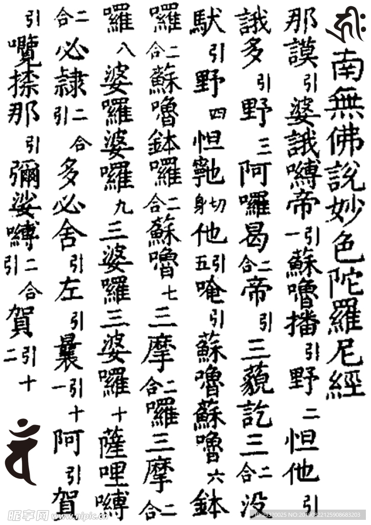 妙色陀罗尼