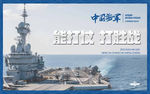 海军展板