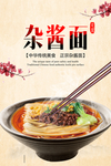 炸酱面