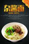 炸酱面