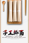 挂面