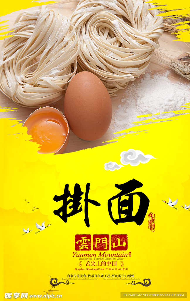 挂面