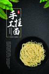 挂面