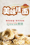 挂面