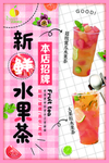 新鲜水果茶