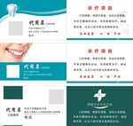 牙科诊所名片