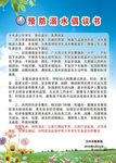 防溺水喷绘