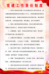 制度  党建制度