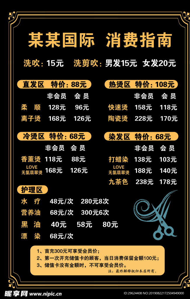 理发海报 理发店 价目表