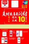 云闪付海报云闪付付款流程