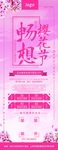 畅想樱花节展架