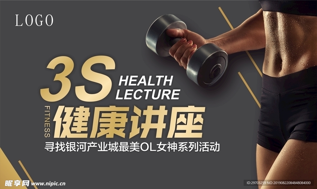 时尚金属感健身房健康讲座背景板