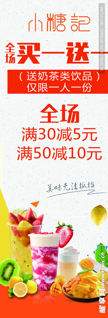全场买一送一展架