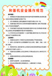 幼儿园和面机安全操作规范