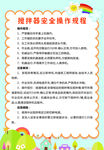 幼儿园搅拌器安全操作规程