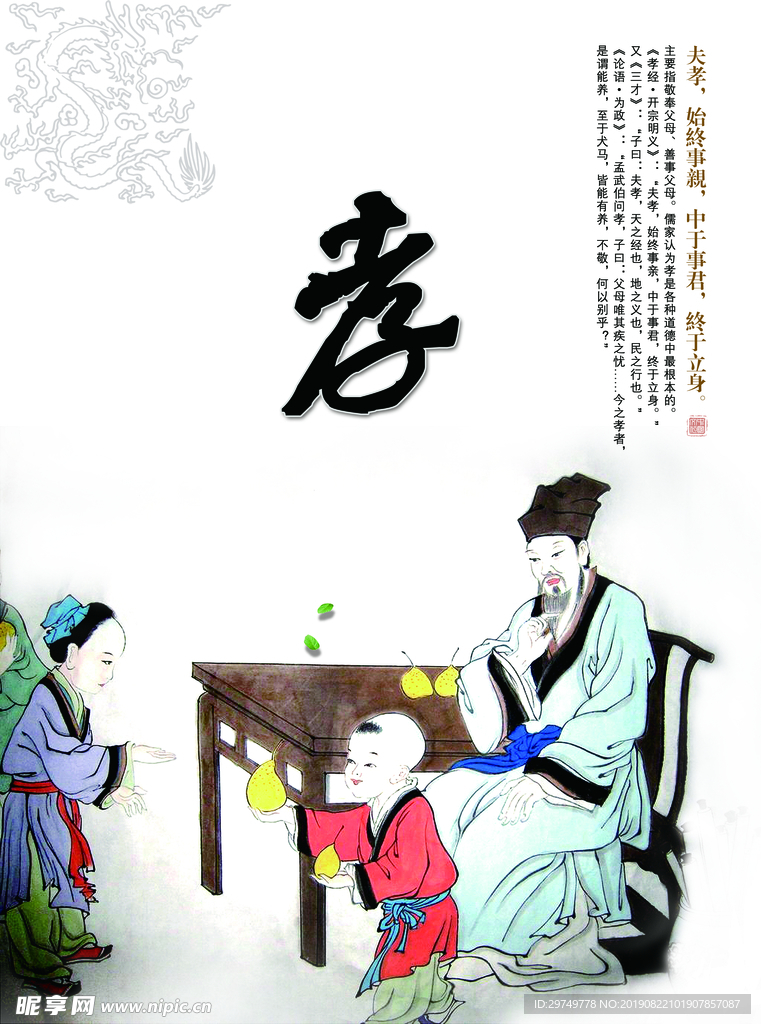 忠义孝仁挂画