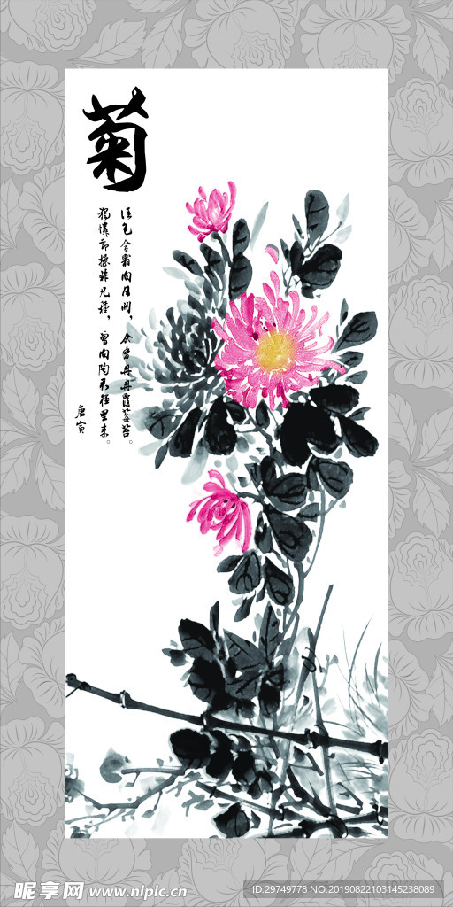 竹 梅 菊 挂画 展板