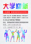 大学迎新
