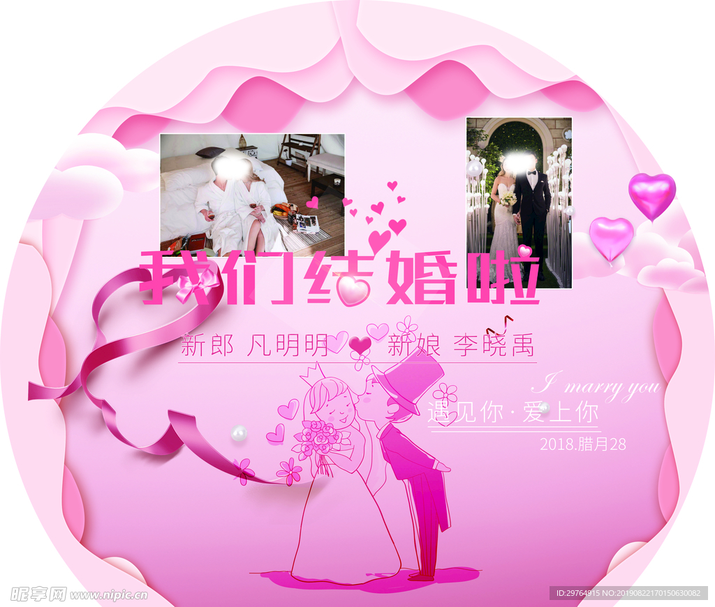 婚礼背景