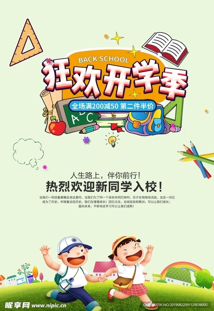 狂欢开学季