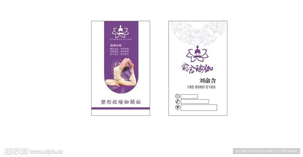 瑜伽瘦身名片