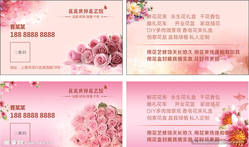 鲜花店 名片