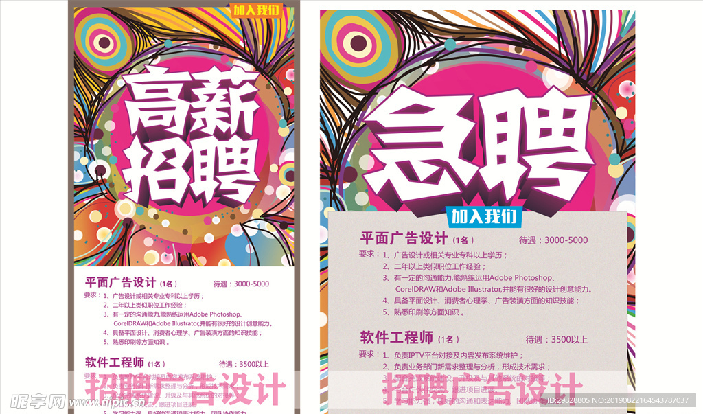 高薪招聘