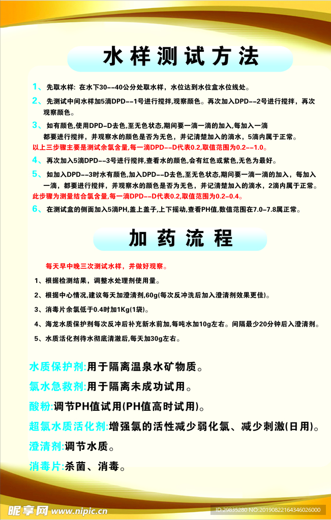 水样检测方法 加药流程