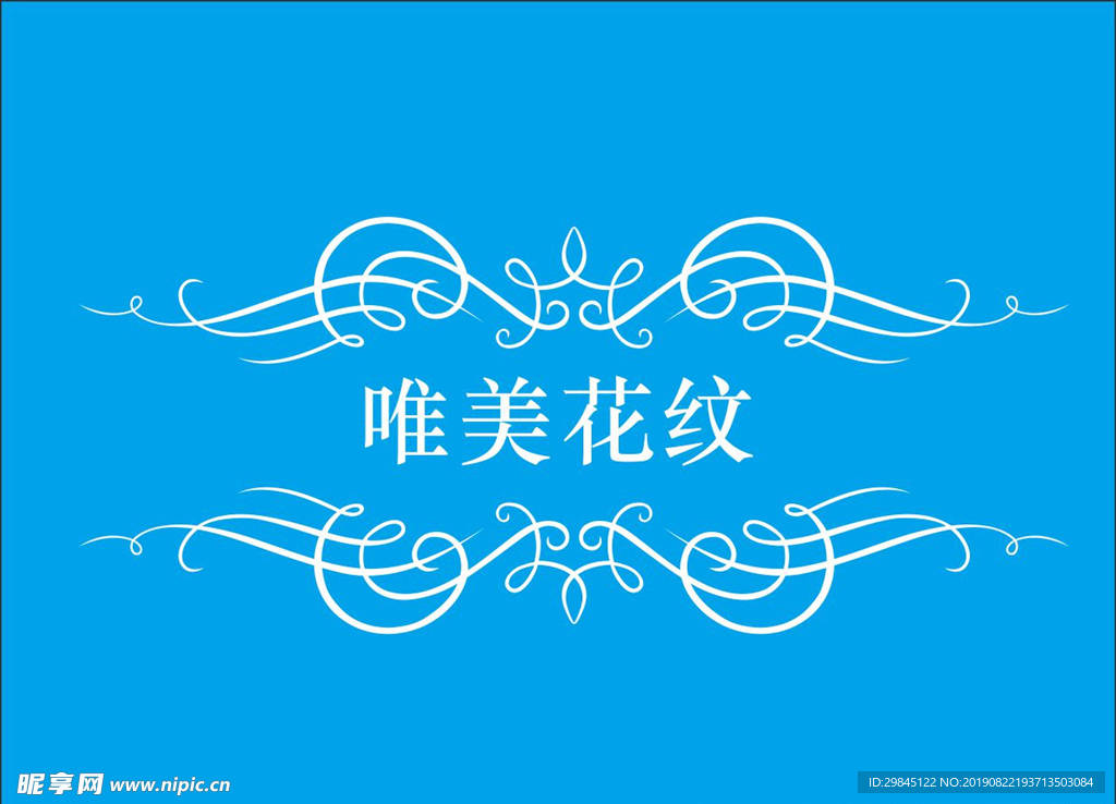 唯美花纹
