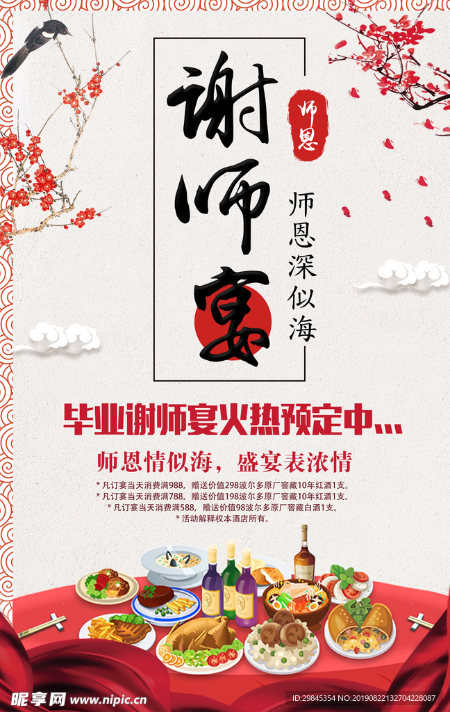 教师节海报