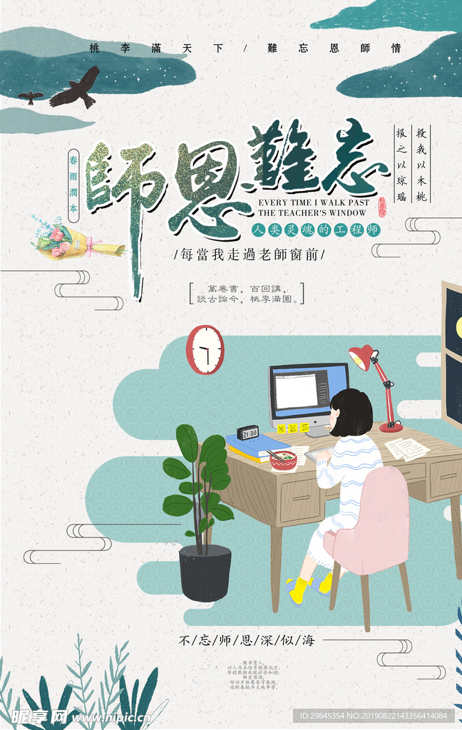 教师节海报