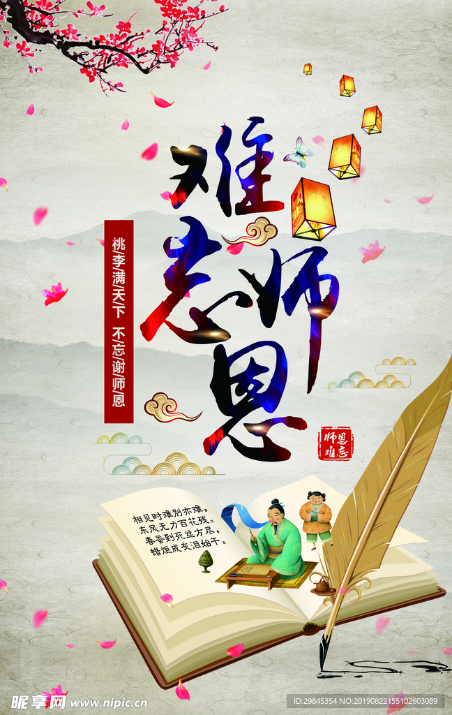 教师节海报