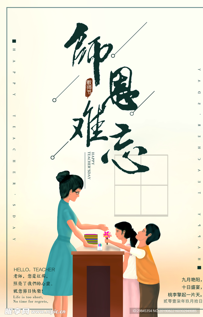 教师节海报