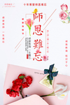教师节海报