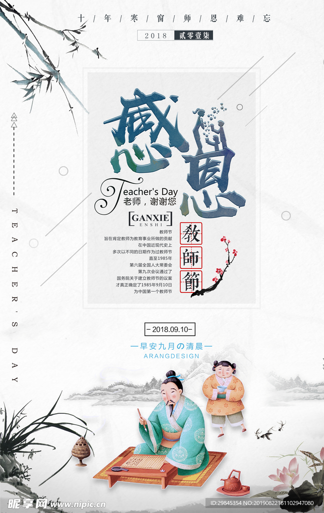 教师节海报