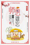 教师节海报