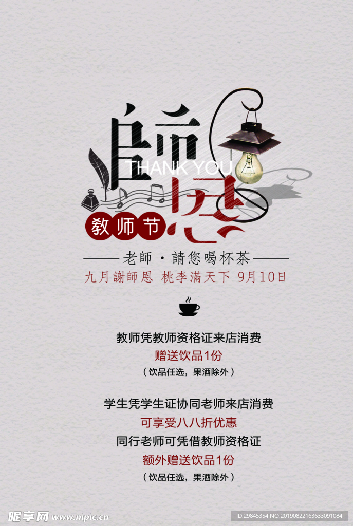 教师节海报